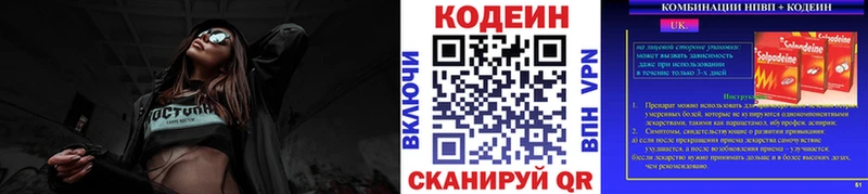 Codein напиток Lean (лин)  Купить закладки  Абинск 